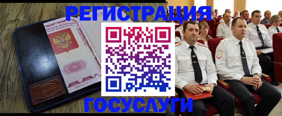 прописка регистрация в Железногорске