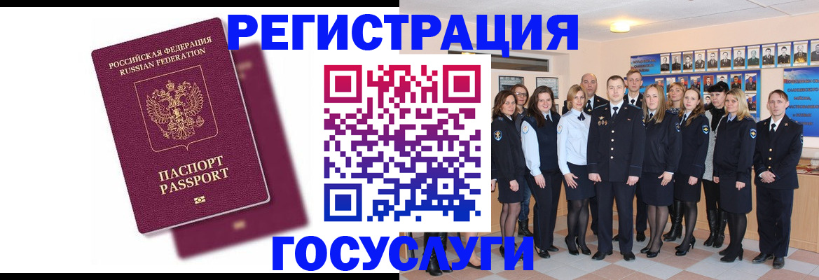 миграционный учет в Железногорске